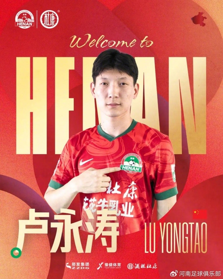 引援公告|卢永涛 阿卜杜肉苏力·阿不都拉木 何小珂租借加盟河南