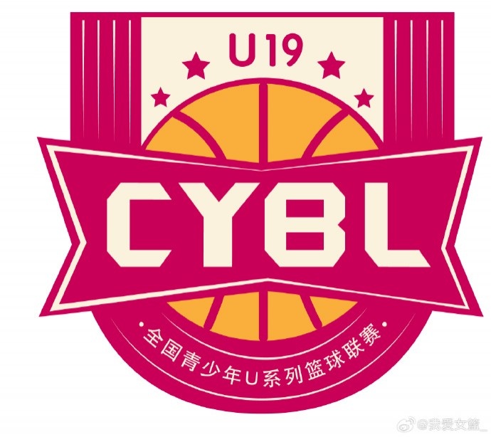 相关方面认为比赛不满足举办条件!全国U19青年女篮联赛首次取消