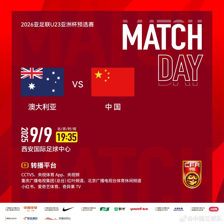 U22国足vs澳大利亚首发:王钰栋、胡荷韬先发 向余望、蒯纪闻替补